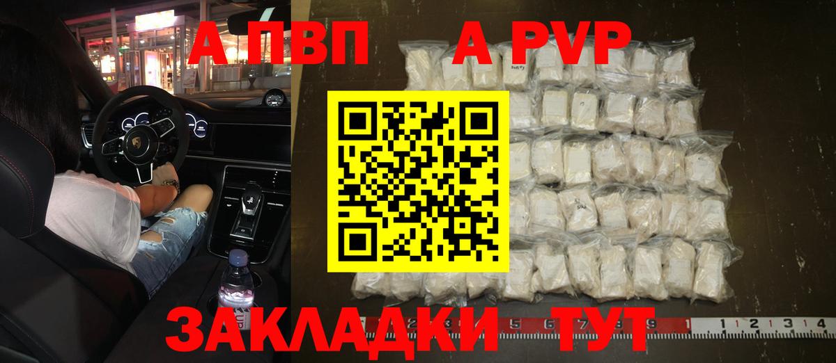 APVP кристаллы Павловский Посад
