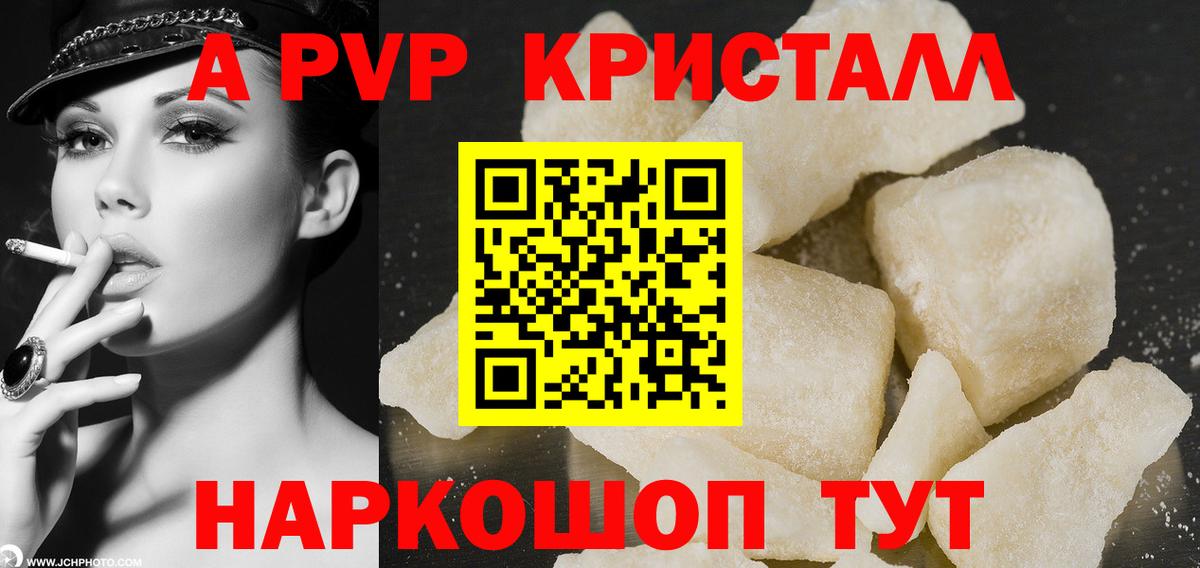 Alfa_PVP  Вход с VPN  купить наркотики цена  Павловский Посад  APVP VHQ  А ПВП Crystall 