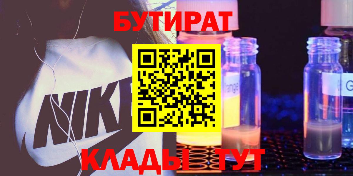Павловский Посад  БУТИРАТ  Вход с VPN  БУТИРАТ бутандиол 