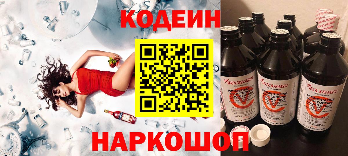 Кодеин напиток Lean (лин) Павловский Посад