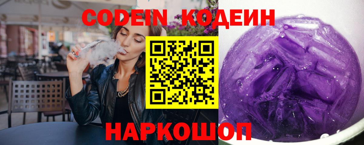 Павловский Посад  Codein напиток Lean (лин)  Вход с VPN 