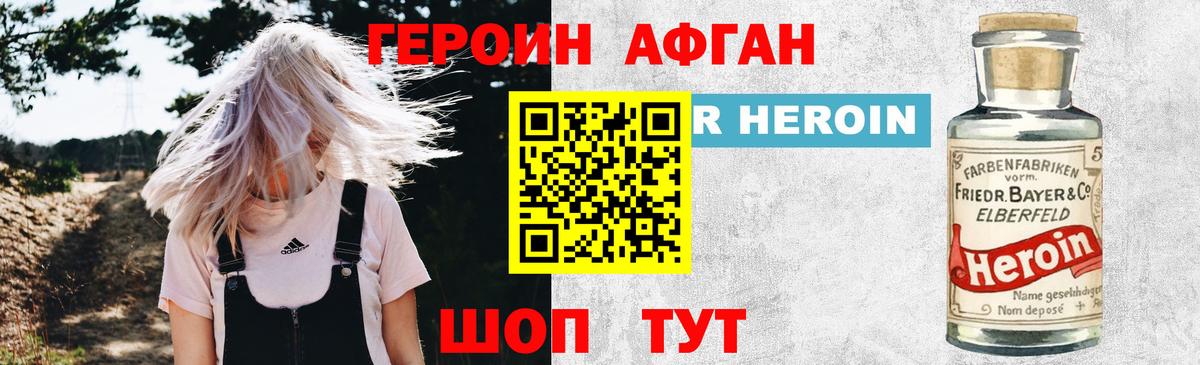ГЕРОИН хмурый Павловский Посад