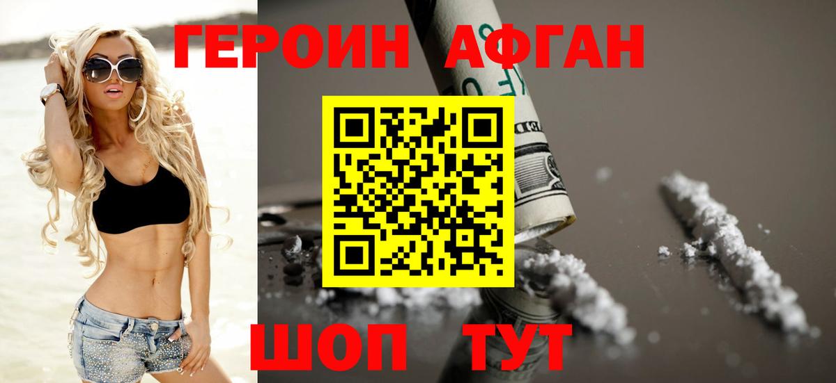 Героин  ГЕРОИН VHQ  Вход с VPN  Павловский Посад 