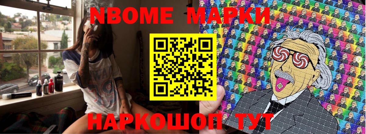 Марки NBOMe 1,5мг  Вход с VPN  Марки NBOMe 1,5мг  наркотики  Павловский Посад 